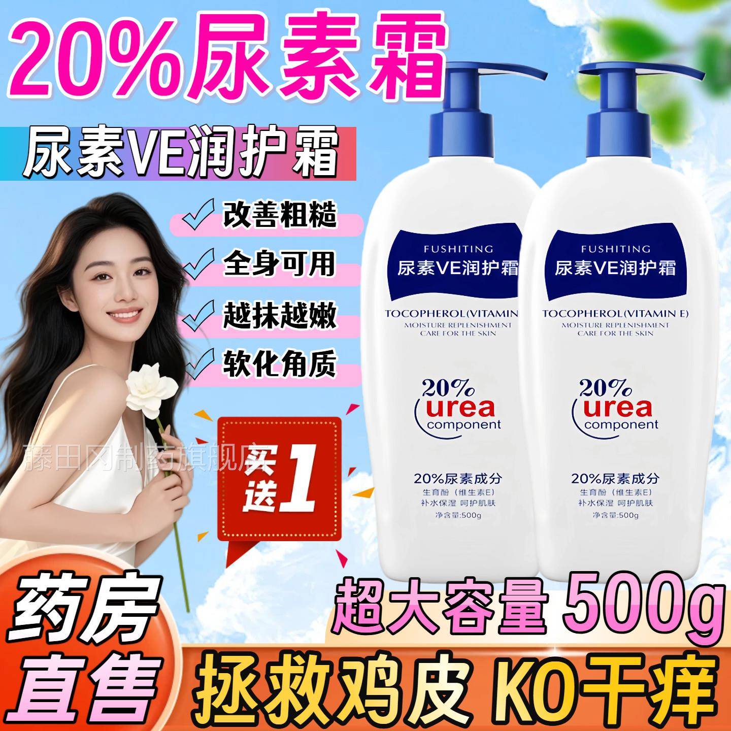 尿素霜医用瓶正品官大方旗舰皮店护手去命鸡肤防干裂尿素BZB维他E