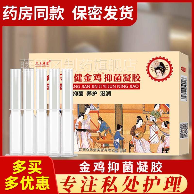 众乐康金鸡菌妇科胶抑YYU凝胶健妇用私凝处