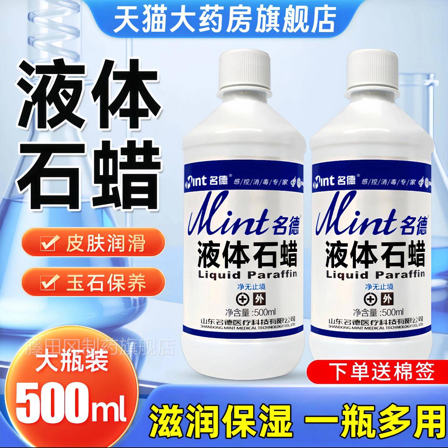 医液体石蜡油轻GVA质液状家用皮肤护理扩用肛灌养肠润滑玉石保005