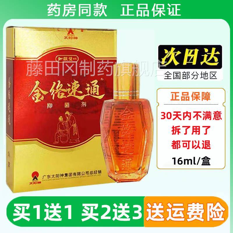 太阳神筋金HBE络速通强型掌灸液太阳神灸络速通61经m加l太阳灸正