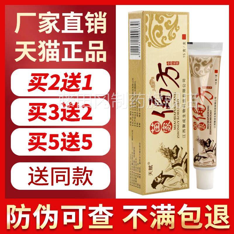 天赋XQZ苗家偏方药抑菌膏苗皮外用草本肤小膏乳正品