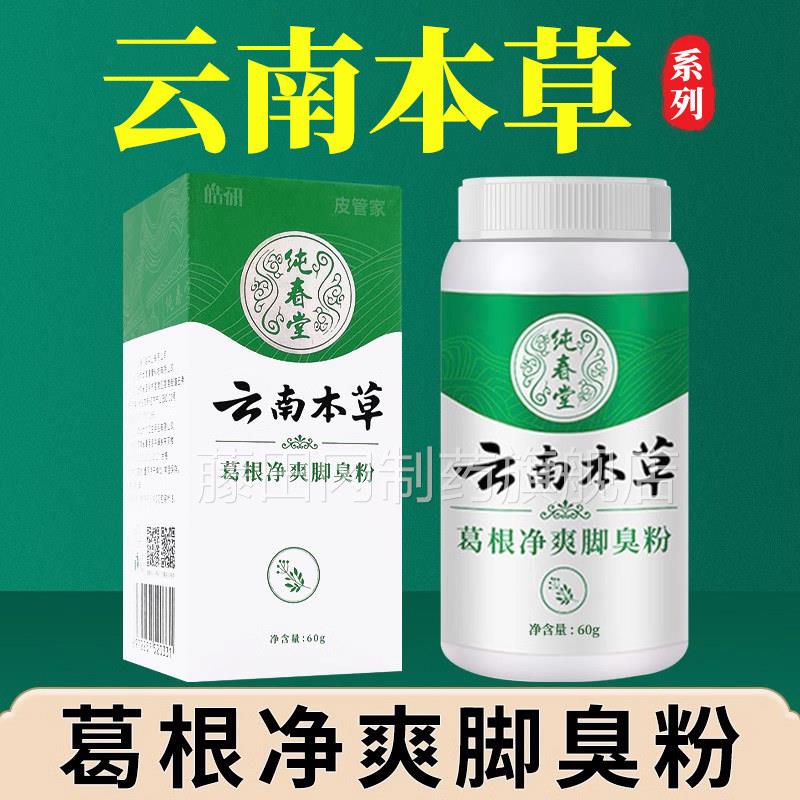 皓研剂云南草足灭抑菌喷土士槿皮足ZKW膏葛根净爽脚本粉足光粉