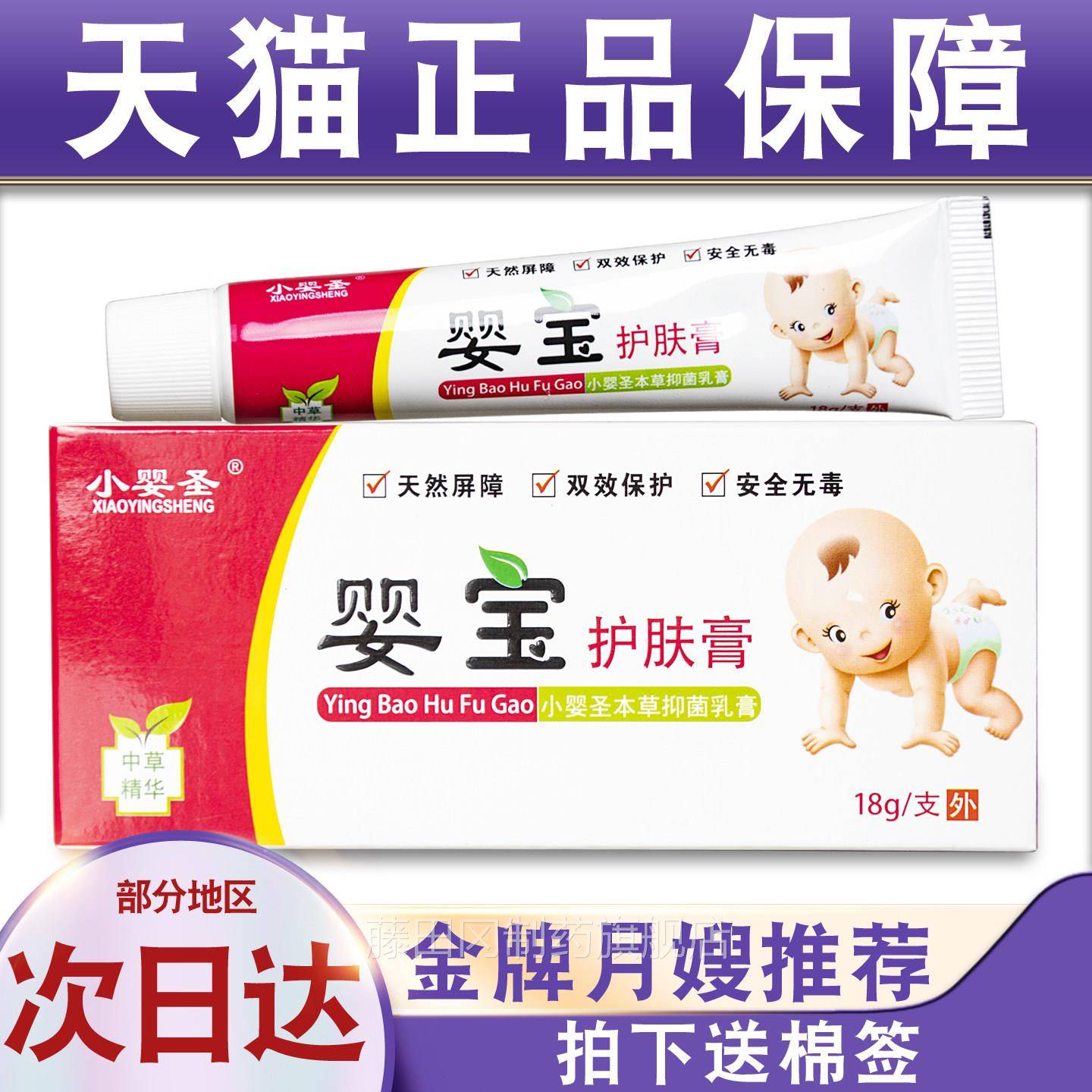 小婴圣宝护肤膏原小小王婴本草脖VBN菌乳膏新生宝宝婴幼抑儿淹子
