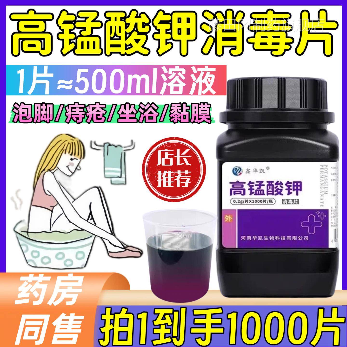 医用高锰酸钾妇科私处护理用男专杀女坐高浴QEJ泡脚菌植物鱼缸纯