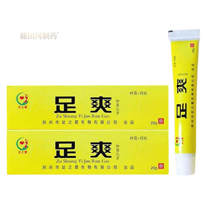 送【正品】足 之爱足爽抑菌乳膏肤外用WNB软膏买1送皮1买23