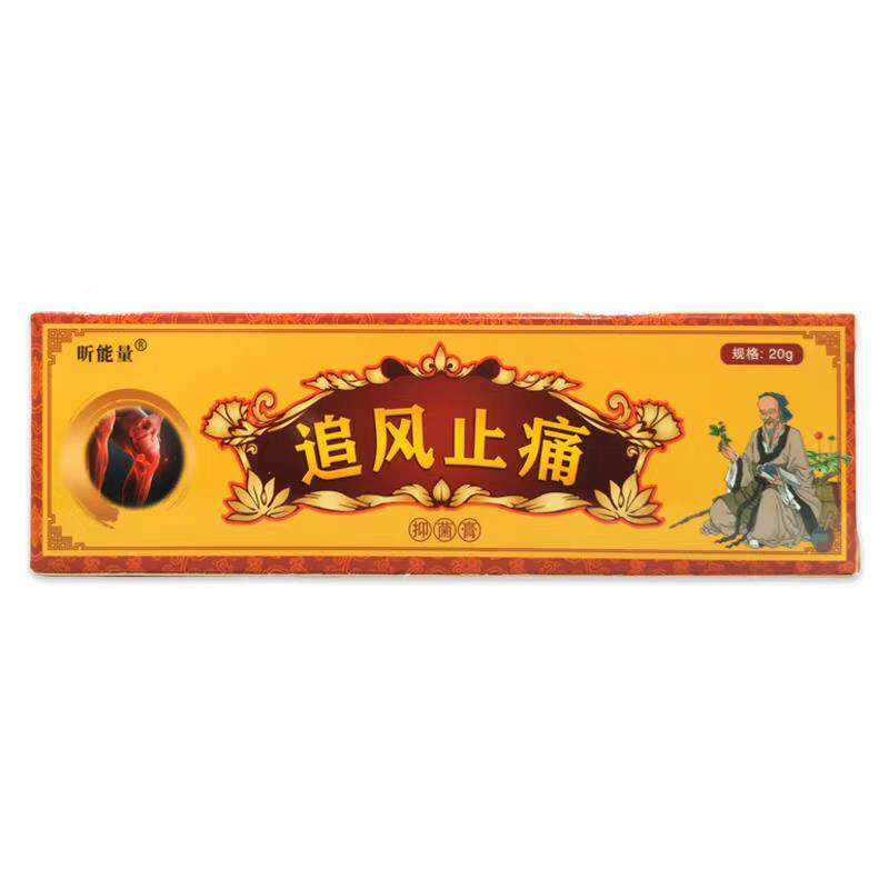 昕能量追风止ZRX痛抑菌膏20g缓解适肩颈腰腰腿关节膝盖疼椎不止痛
