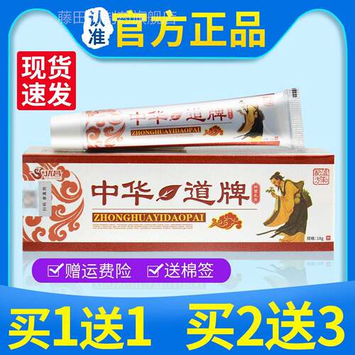 【买1官送1买2送3】优道昌中华医抑菌乳SDW膏皮外用肤草本乳膏方