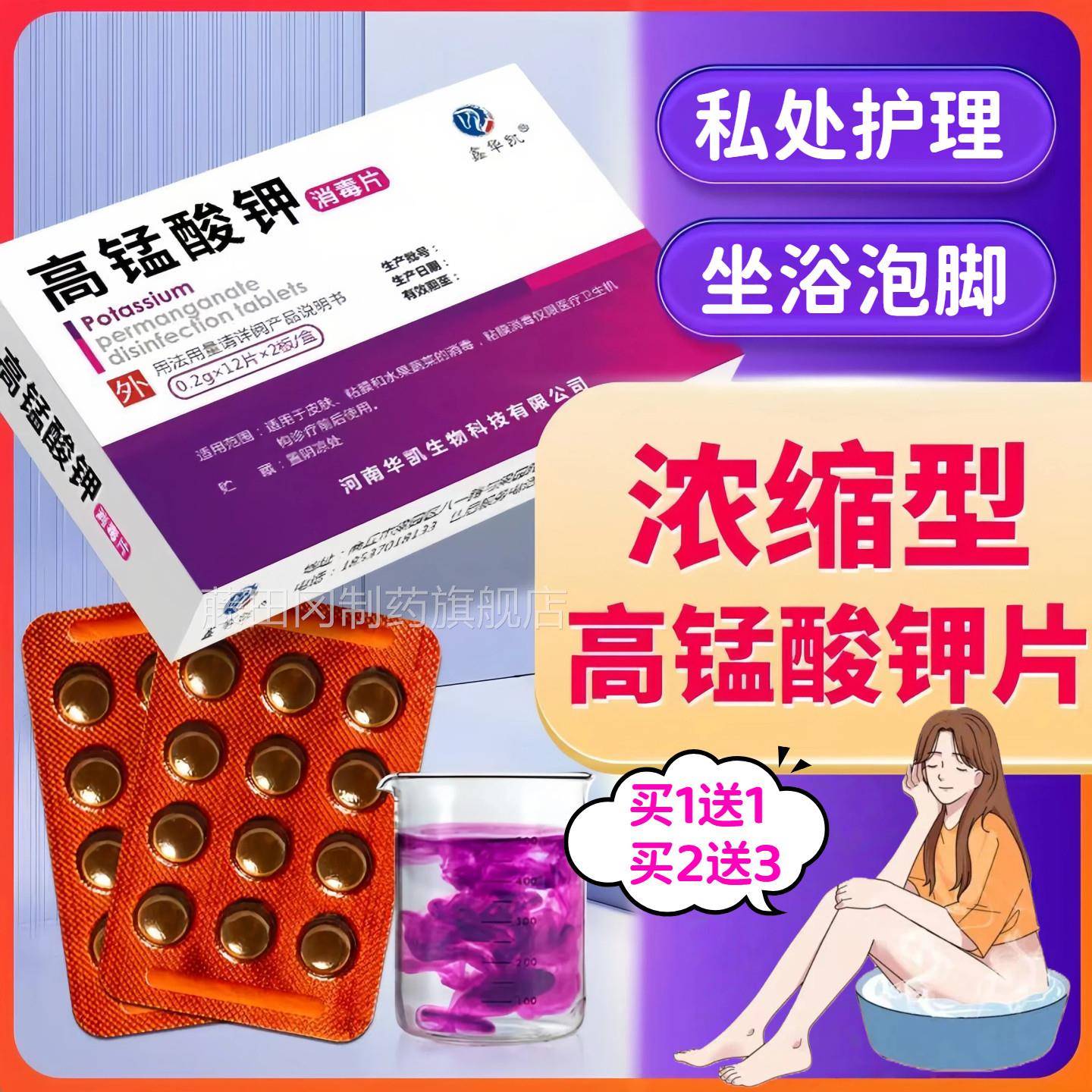 用高锰酸钾坐浴TYH用外用粉医末溶液坐浴妇科专用疮片泡脚专高纯