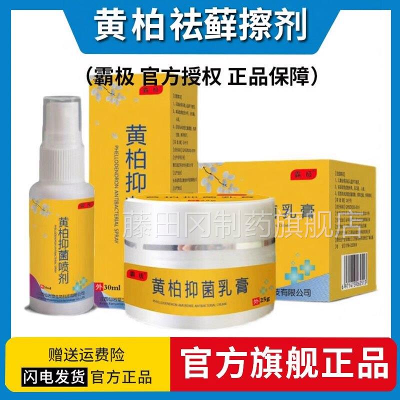 QHL复柏抑乳菌膏喷剂方祛藓搽藓全身外用剂皮肤瘙痒正品止痒膏黄