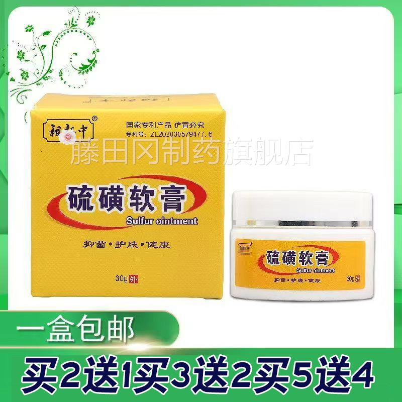祖郎中硫磺软抑菌乳膏LMJ儿童皮肤外用四季成皆宜涂抹人软膏30膏