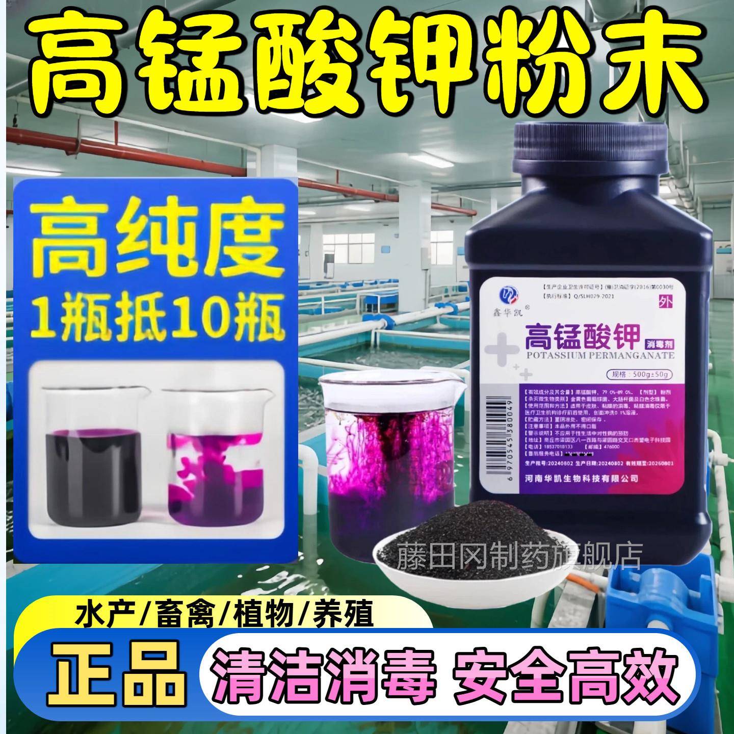 高锰酸钾粉产用末鱼鱼缸鱼池鱼塘杀菌消毒高纯度水菌养殖净FPO水