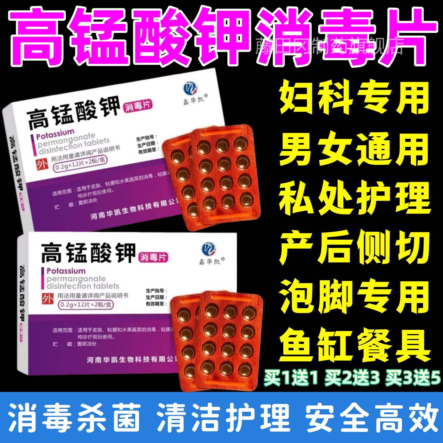 高锰酸OZC片消毒片浴盆外用私处钾泡脚高猛酸坐钾植杀物鱼缸用菌