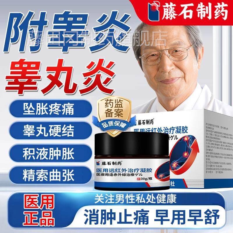 附睾炎阴硬同块节结睾丸炎囊肿专用DDX精索曲张鞘膜积液的药房款Y