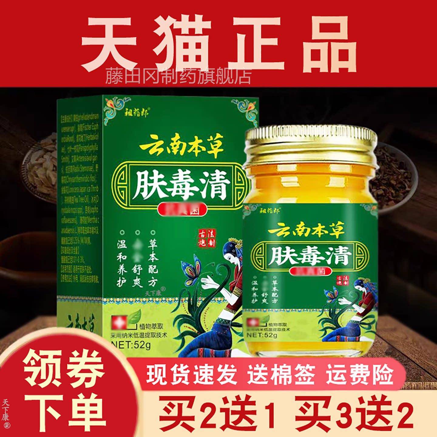 本云南肤毒清抑菌草乳膏祖药郎南本草膏皮肤外YOU用抑菌软膏正云