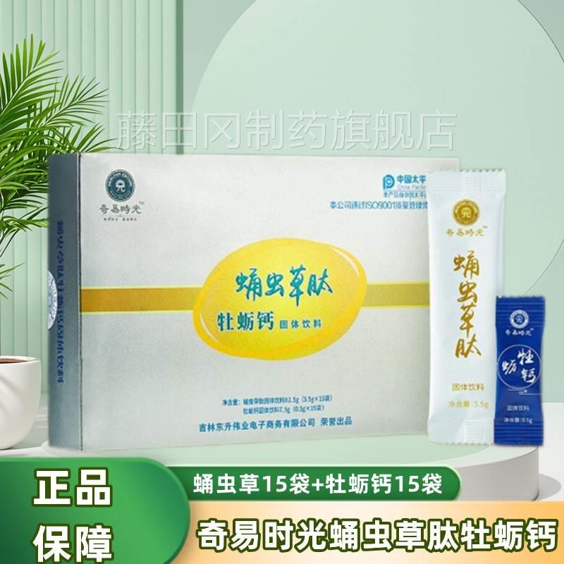 奇易时光参蛹虫虫草肽牡蛎肽钙固体饮料3SIL0袋/盒蛹草海肽粉牡蛎