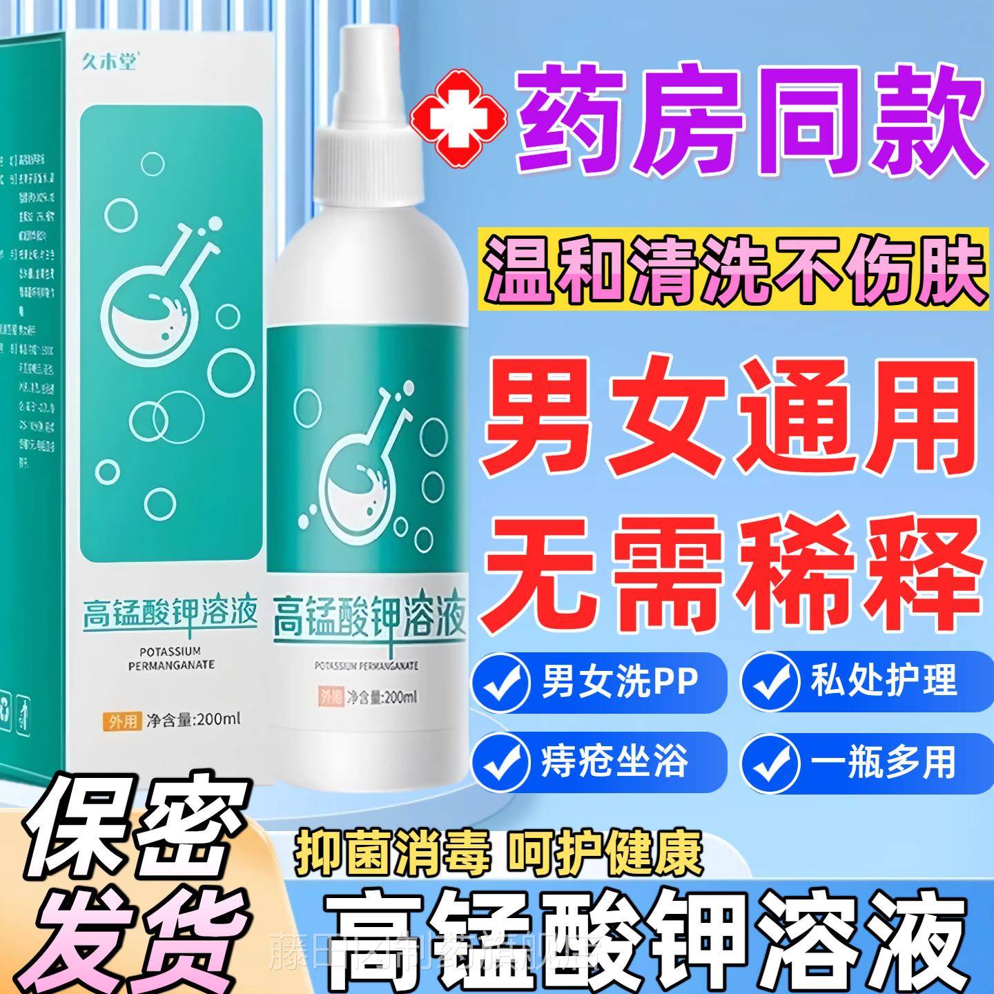 喷高锰酸钾坐浴溶液喷正剂男女ARM泡脚专用高猛洗酸钾雾私处清官