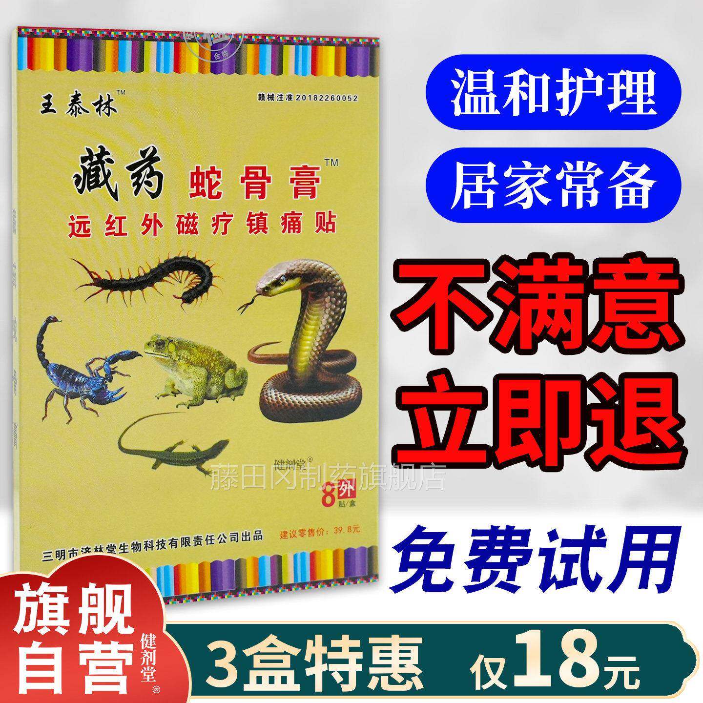 周王泰林藏药蛇骨膏远外TMW磁疗镇贴肩关节炎腰红腿疼膏痛贴