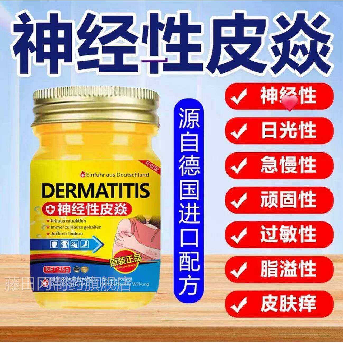 仁林百草德国进口神经性皮炎用药膏痒头皮IBG脂性湿止痒溢顽外固