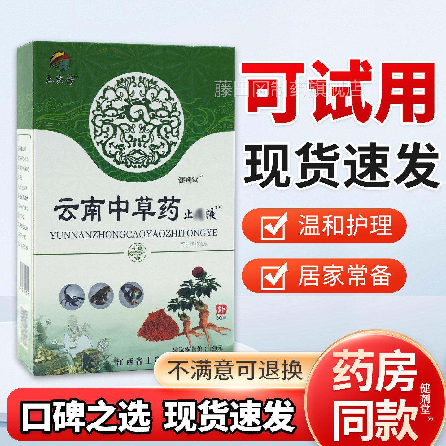 土家芳南中草药止痛液0云ml/瓶正品跌6打伤腰腿疼痛外用损YIP喷剂