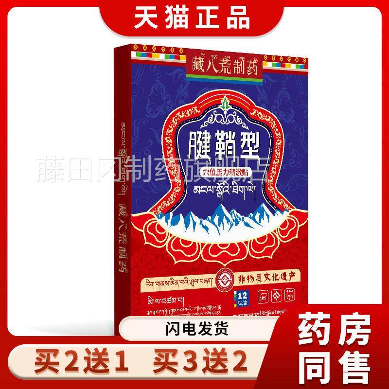 藏疼八荒制大拇指药鞘手指腱关节XHE痛止疼贴护手腕热敷鼓包舒筋