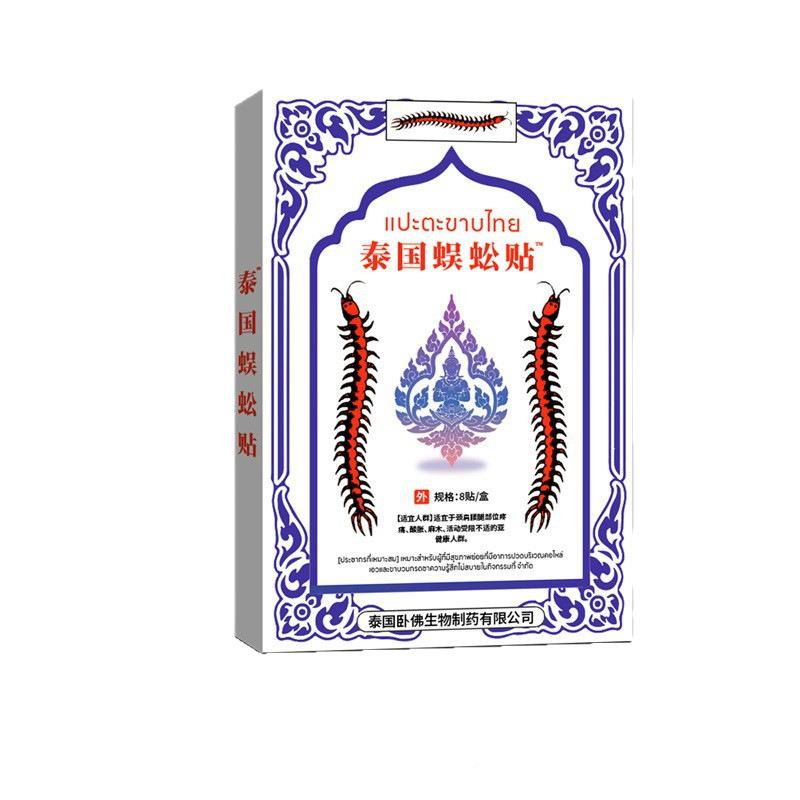泰国蜈蚣贴缓解肩颈腿关节膝用盖腰椎肩周YTH疼适痛不外消腰痛贴
