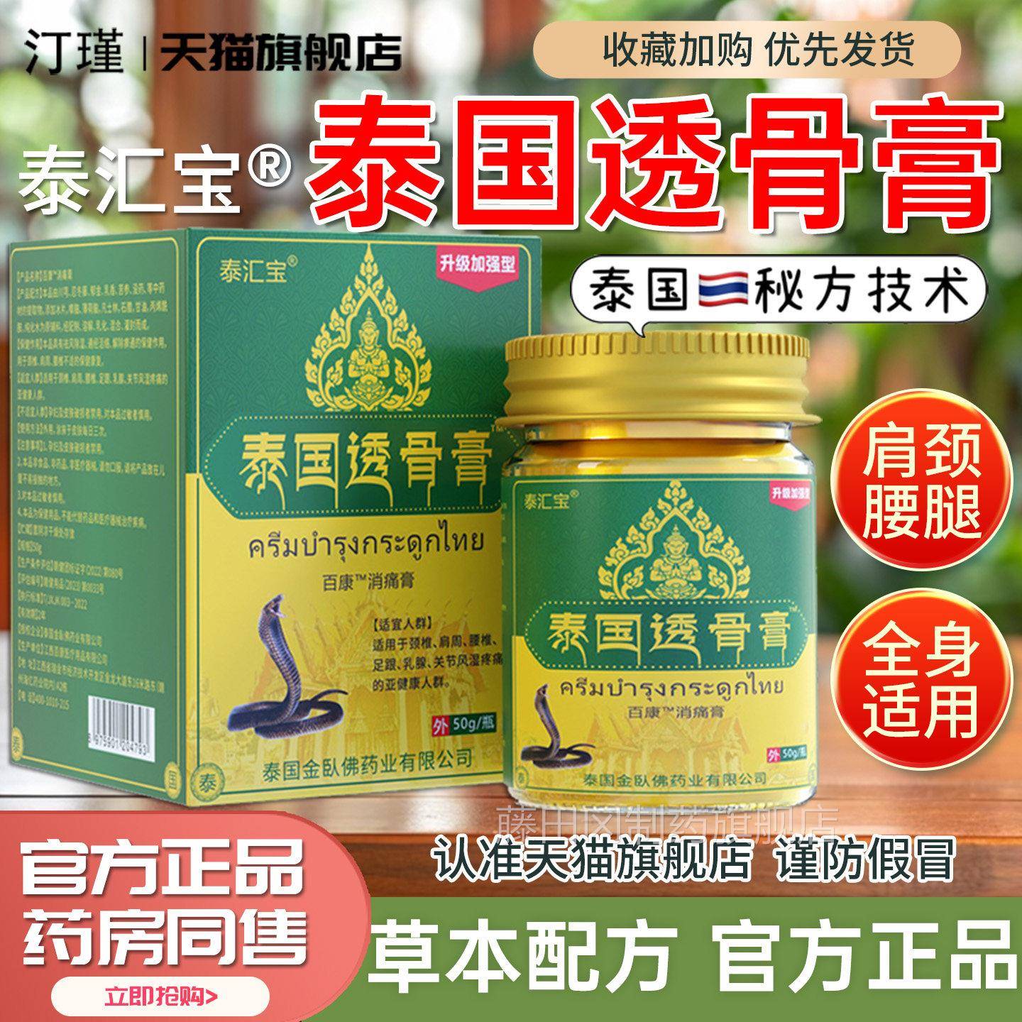 泰汇宝国透骨膏加强官方正品型泰百康痛膏消KPW肩颈腰腿关节全身