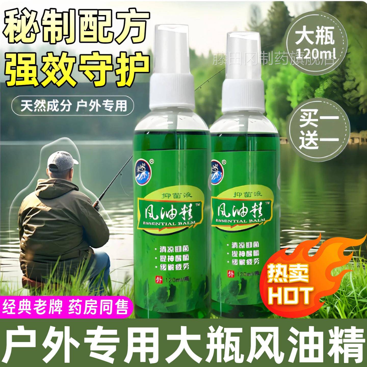 老牌子喷雾风油精大瓶防KOM蚊叮虫高咬止痒浓清凉度油提神醒脑正