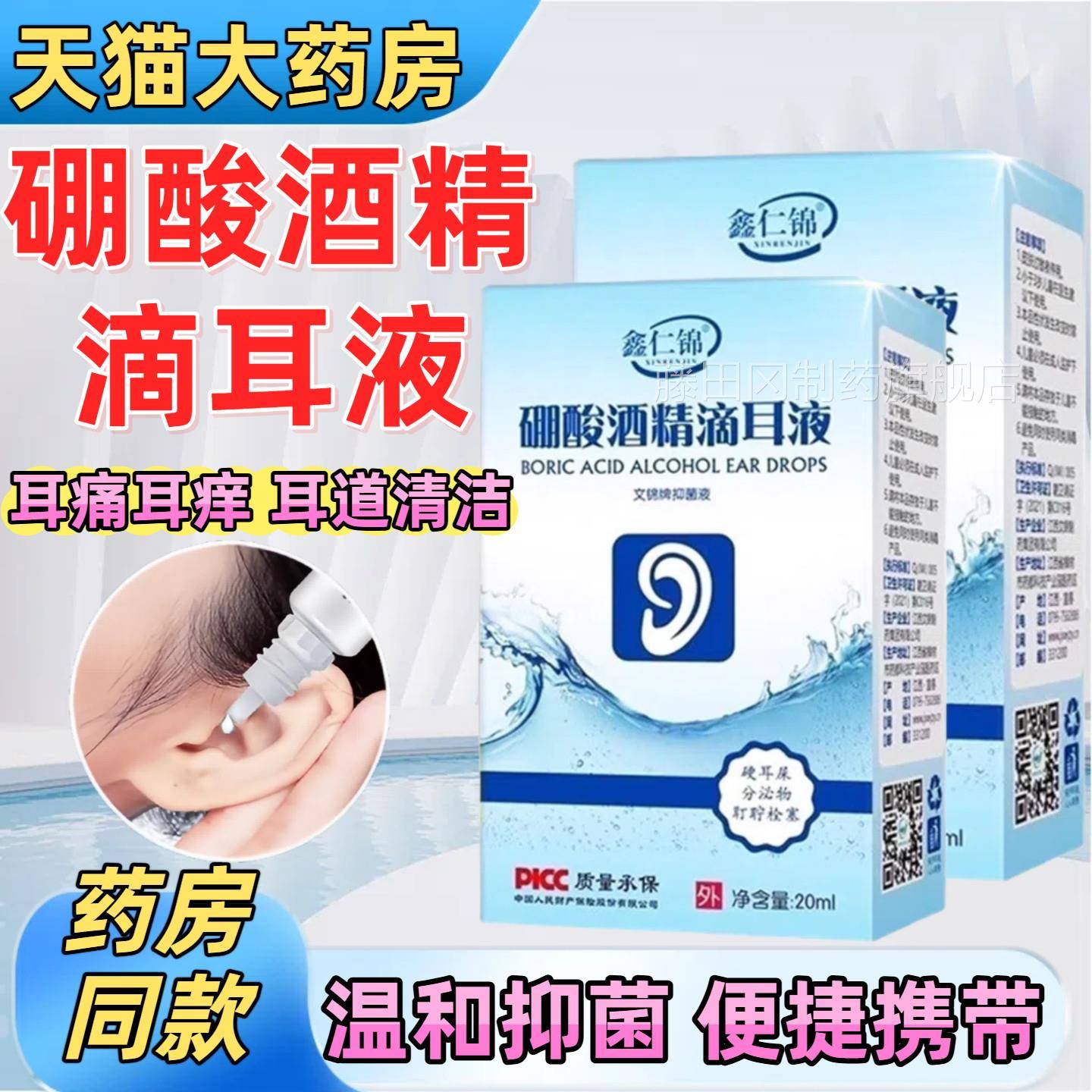 硼液酸酒精滴耳分百之三硼酸酒精液官方正品旗店NOS中耳冰片舰抑