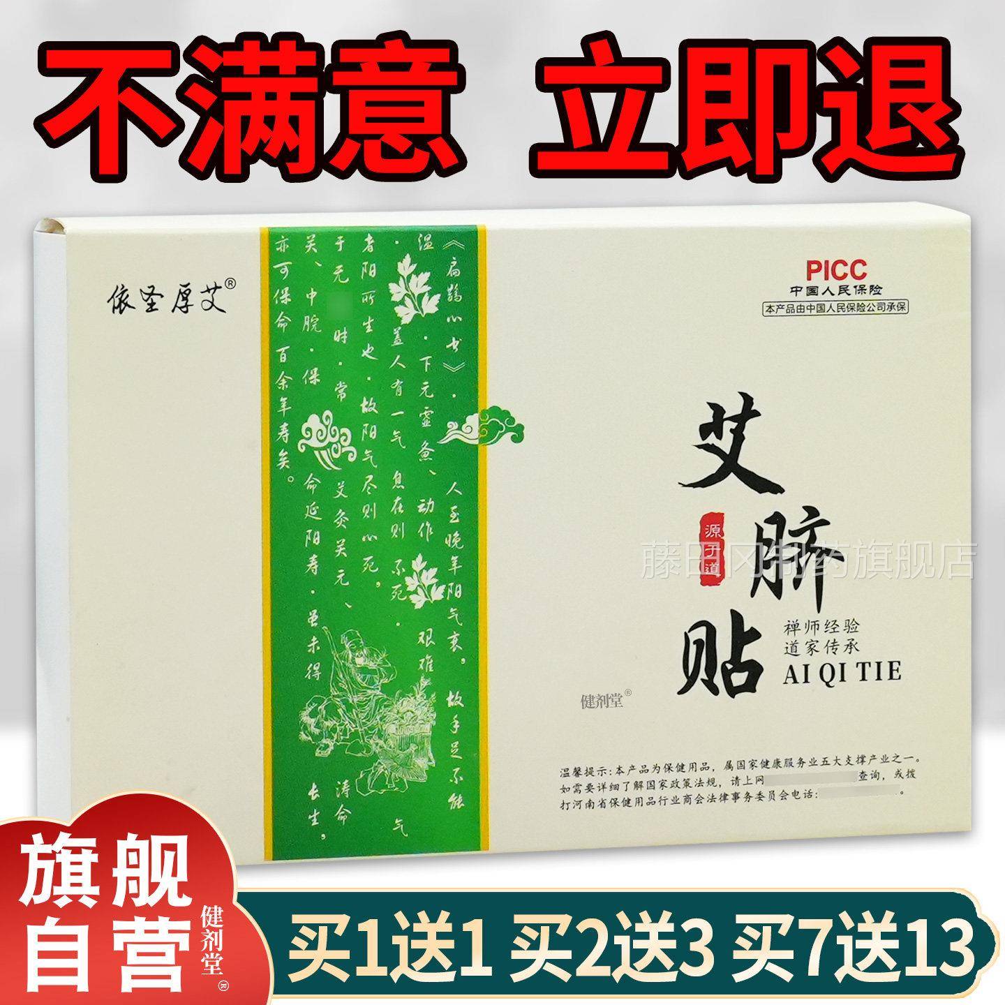 舰依厚艾艾脐贴3XVU0粒+3品0张脐贴盒【旗正】女性宫寒身体湿圣热