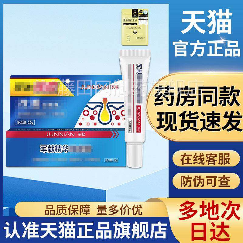 军献精GMG霜华益祛痘膏官方旗舰精店正品非肤非药膏宏米君献华祛