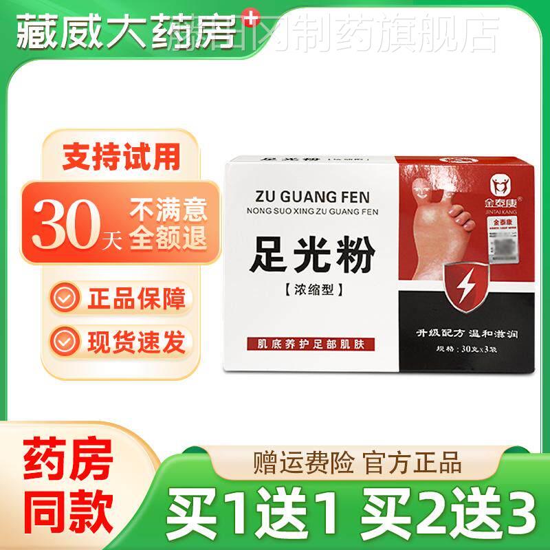 粉金泰康足光足光散除脚臭红脚汗脚粉痒泡脚MRB气味喷脚净粉喷剂图片