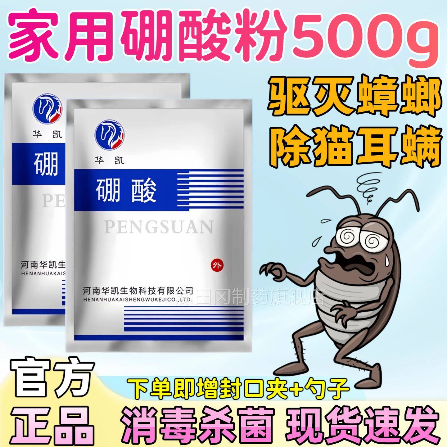 硼酸粉抑菌液水洗UIE液敷溶皮包肤小外用家用驱湿蟑螂土豆泥绷酸