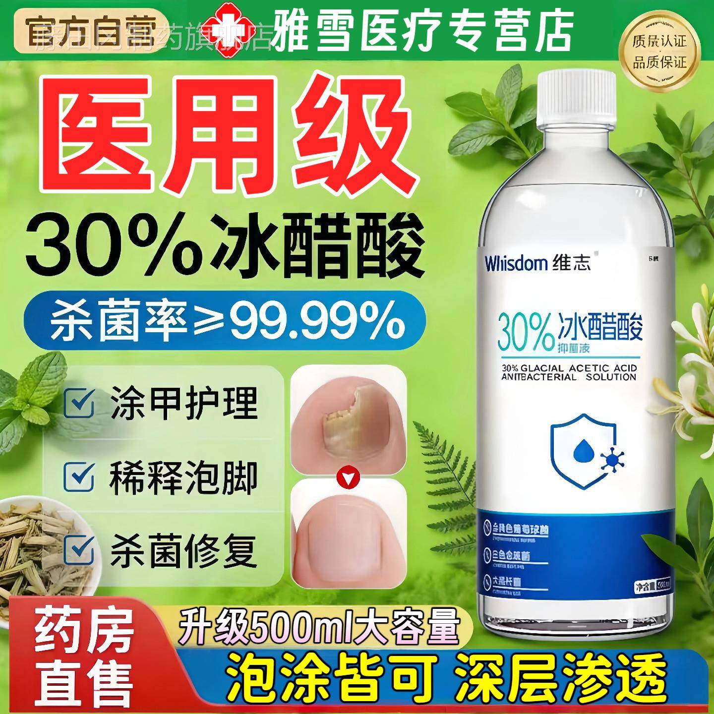 医用30%冰醋方酸涂剂高液浓FBF度灰指泡脚甲外用酸冰乙抗菌溶官正