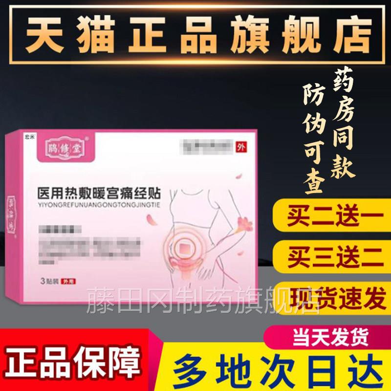 堂鹃修用暖医宫贴官方旗舰店NBD品非娟修堂级正宏米远红外痛经暖 - 实物图