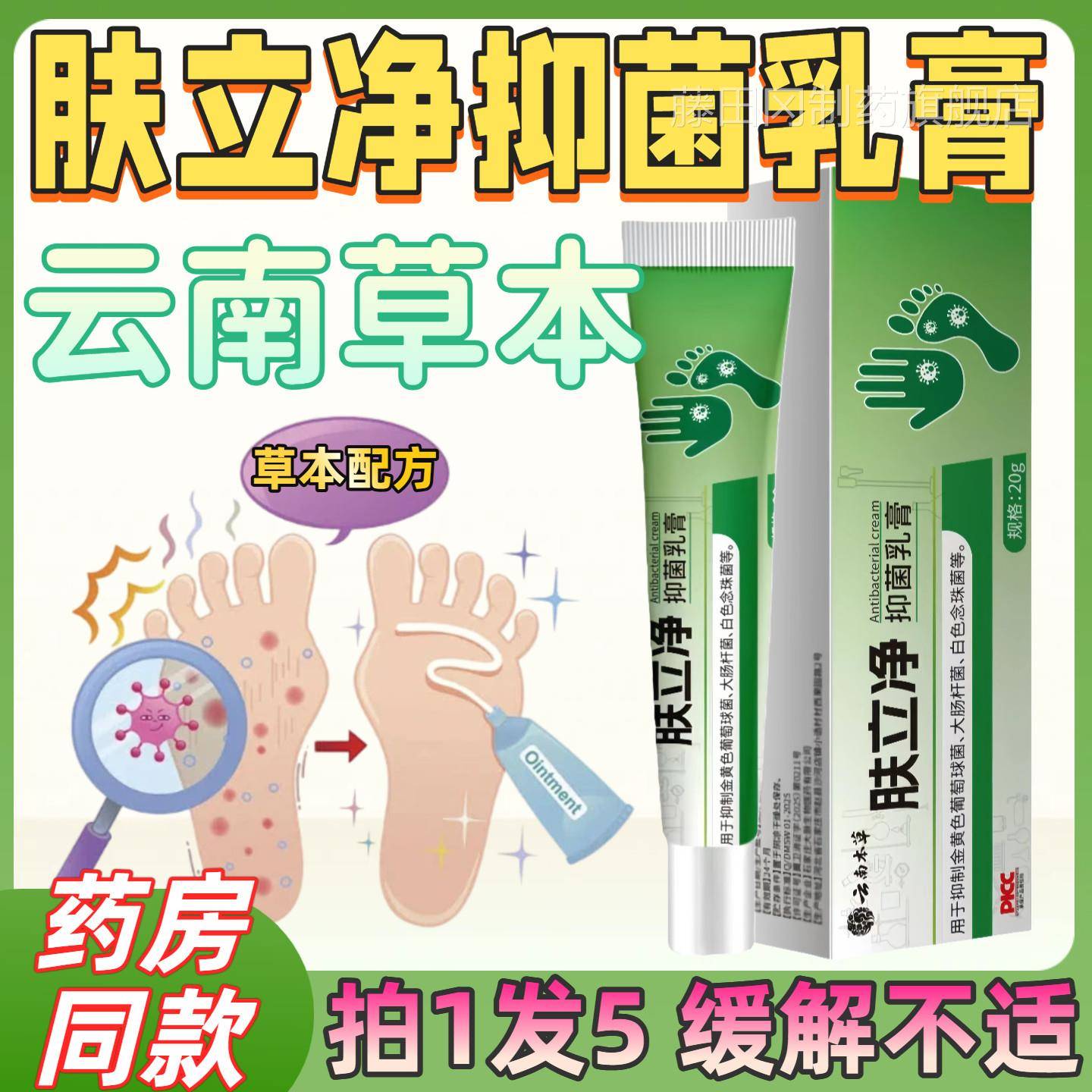 云南本草肤净茧抑菌乳膏官方净旗舰店正品立脚草本清茧UNH茧立净