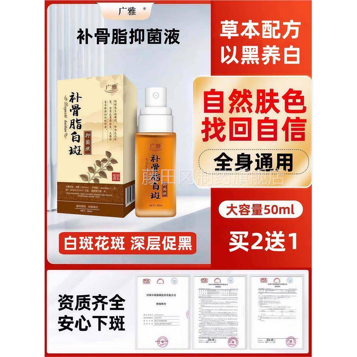 补骨脂酊风快速消花KUU斑白斑斑净专癫遮外用汗效盖液黑色素生长