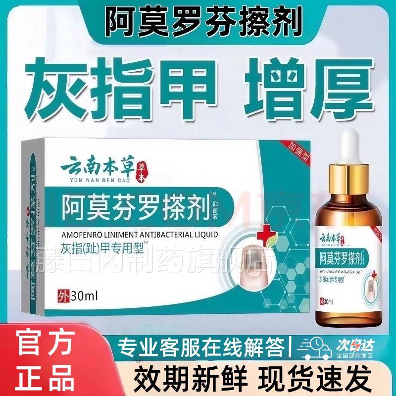 阿罗芬擦剂官方旗舰甲店指发黄增厚甲正癣抑菌液搽莫剂BNN品非药