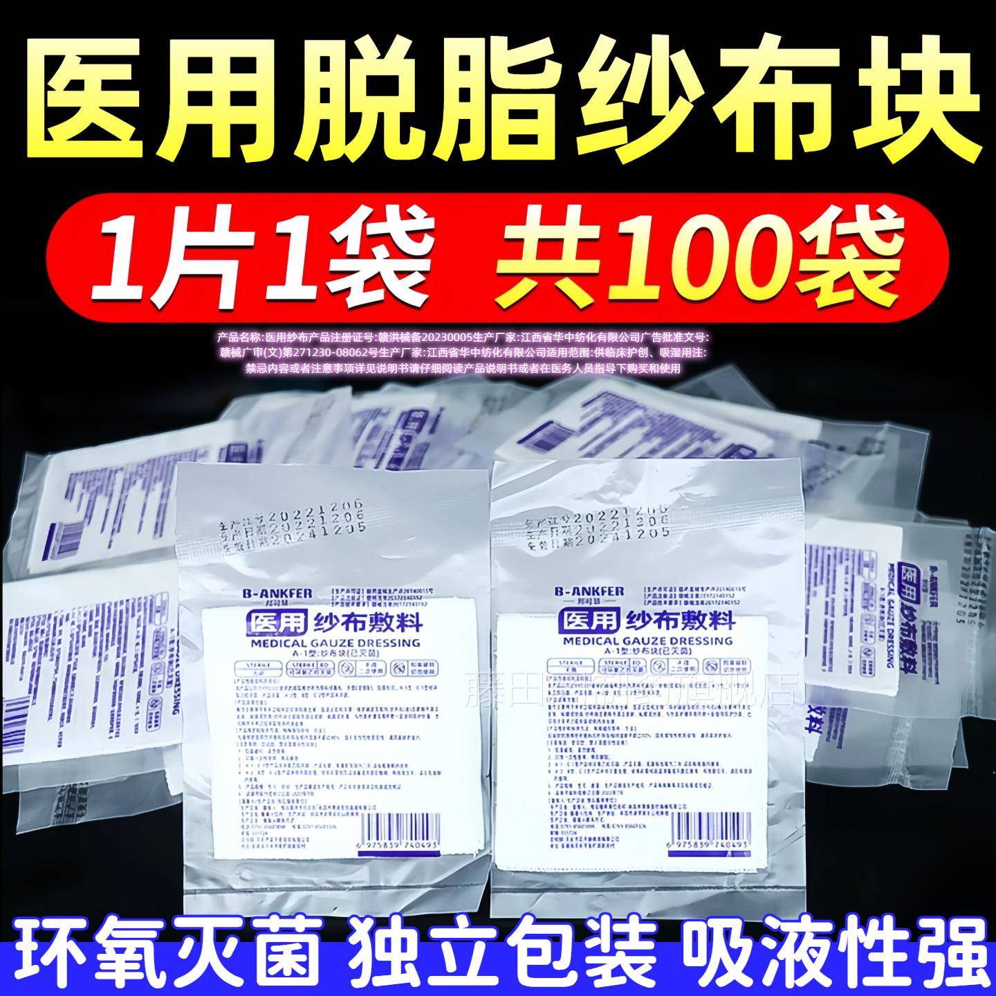医用布块无菌脱脂外科疗用品伤口包扎贴消毒布块TGK敷医料y片纱x