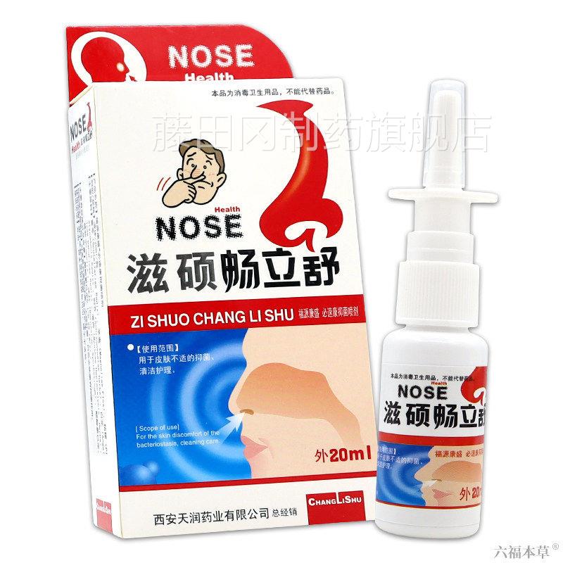 【天猫正品】舒汉轶方滋硕畅立舒抑菌濞喷HLO剂濞通诚喷必通琰宁