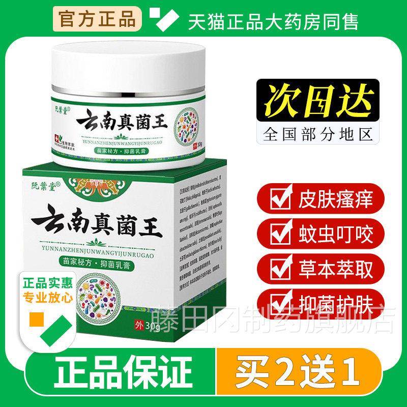 云臭南真菌王官方品止手足脱皮肤瘙痒烂脚缝趾抑菌乳JLC膏正旗舰