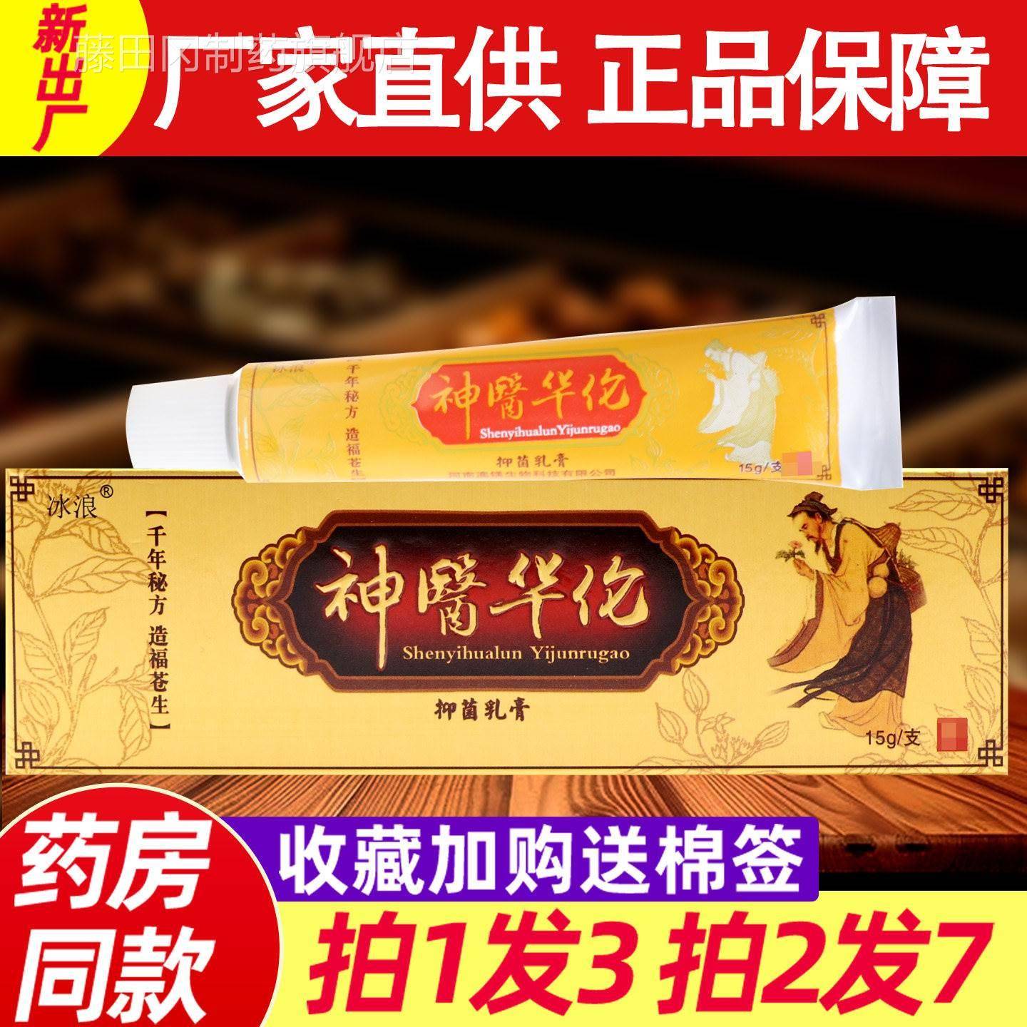 正神TZG医华佗草本抑菌乳膏 品冰浪医神华佗膏皮肤外非药软用膏正