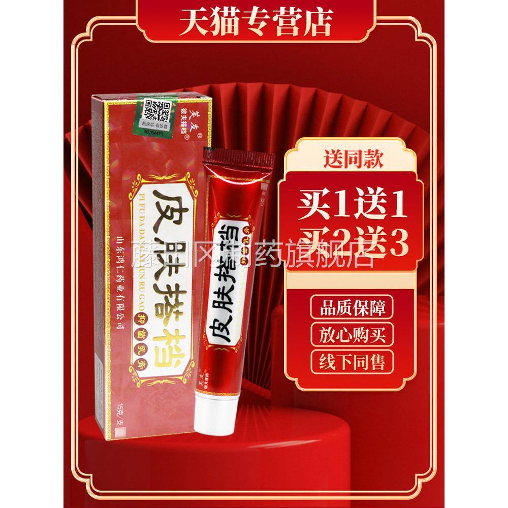 【认准菌正品 买5送7】芙苗友皮肤搭档方抑乳膏PPC 正品外用软膏