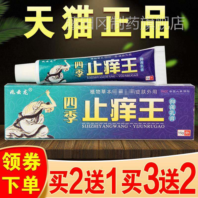 四季止痒王皮止MPW肤痒 抑草本乳膏 止痒菌外用脚脖子上膏耳朵痒