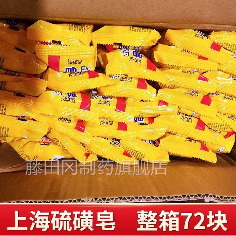 买2送1JDC上海硫磺皂部黄去肥整香皂深层脸洁面沐浴洗手箱除螨虫