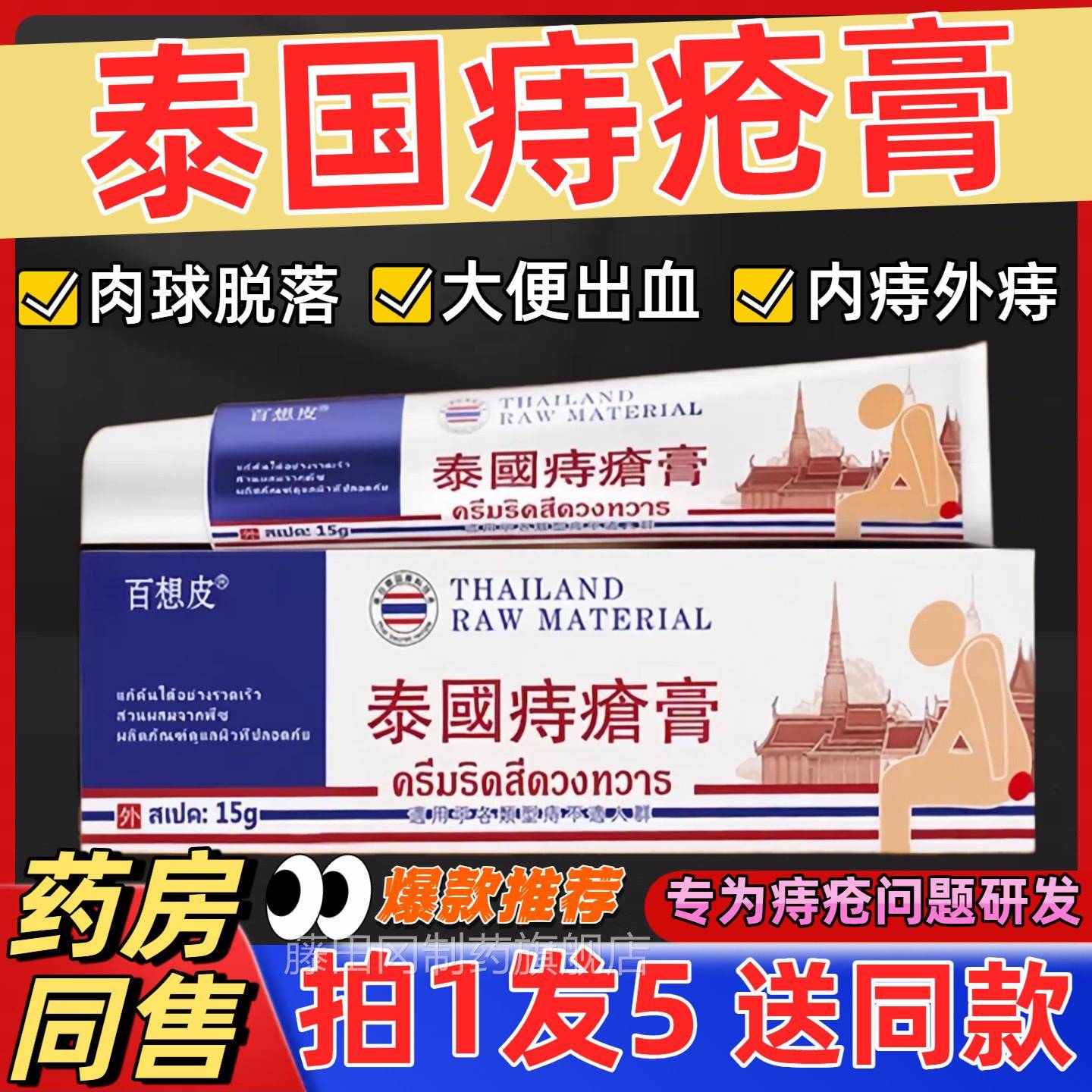 泰国百皮痔疮膏内想痔痔混合天名贵草NKF药萃取温外和亲肤官然方