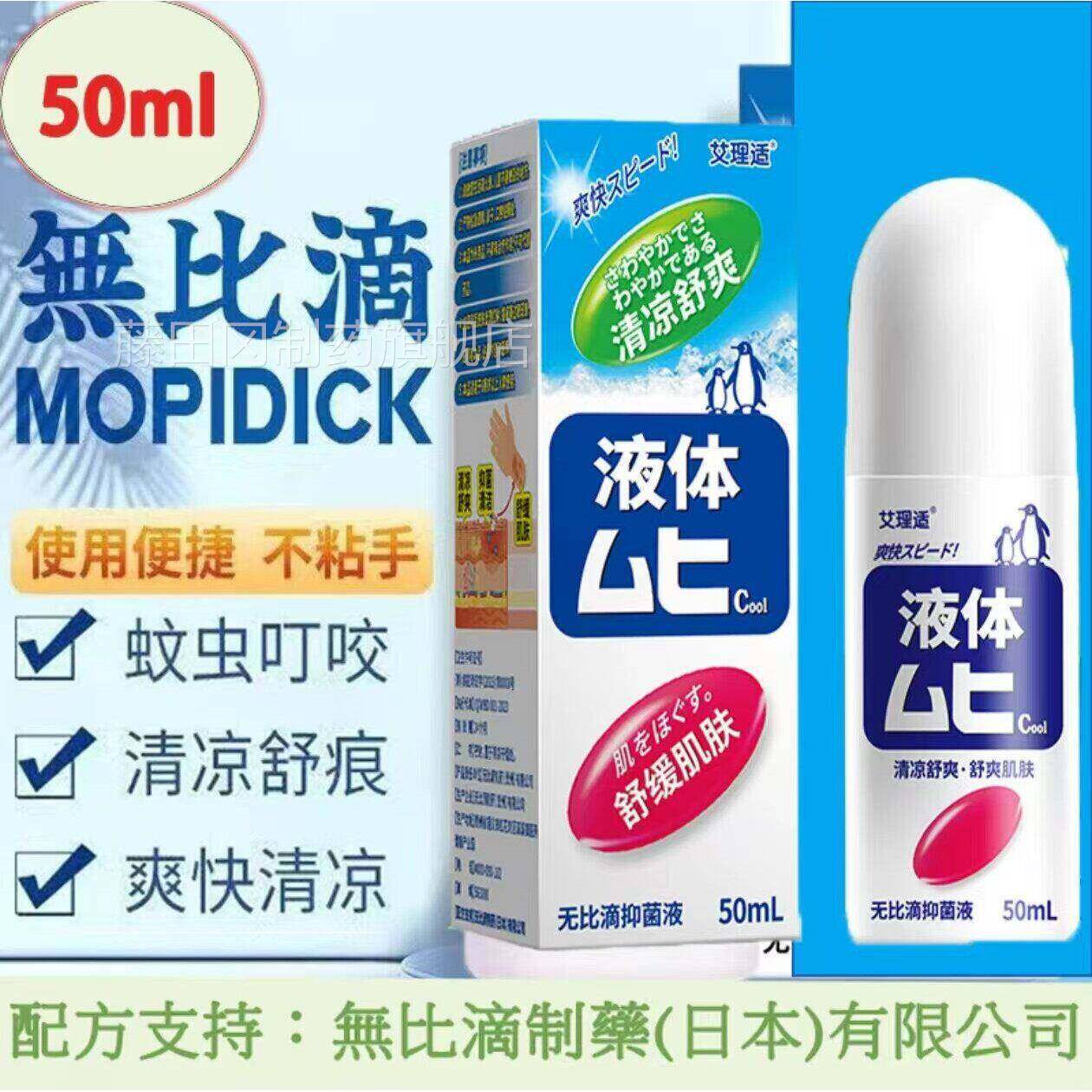 比滴蚊剂ITW虫叮咬蚊止液雾无官方旗舰店痒原装国产非港版日本进