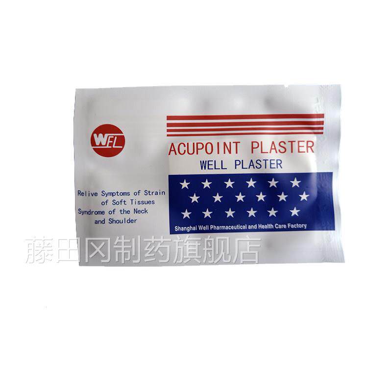 治WEL上海威尔疼贴磁贴穴位软组织损失MFS肩颈类痛症贴状的辅助疗