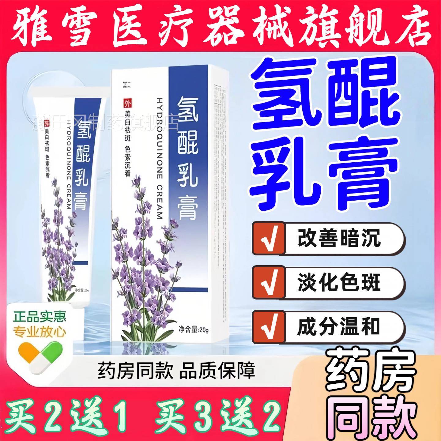 乳复方氢醌膏官医方旗舰品店正搭去斑黑色素用千百HKI氢锟南京皮