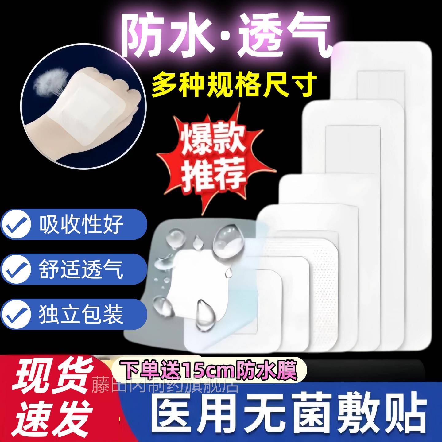 医用无贴菌敷XAY贴防水透气胶布纱布一次透性伤口料明大号敷OK绷