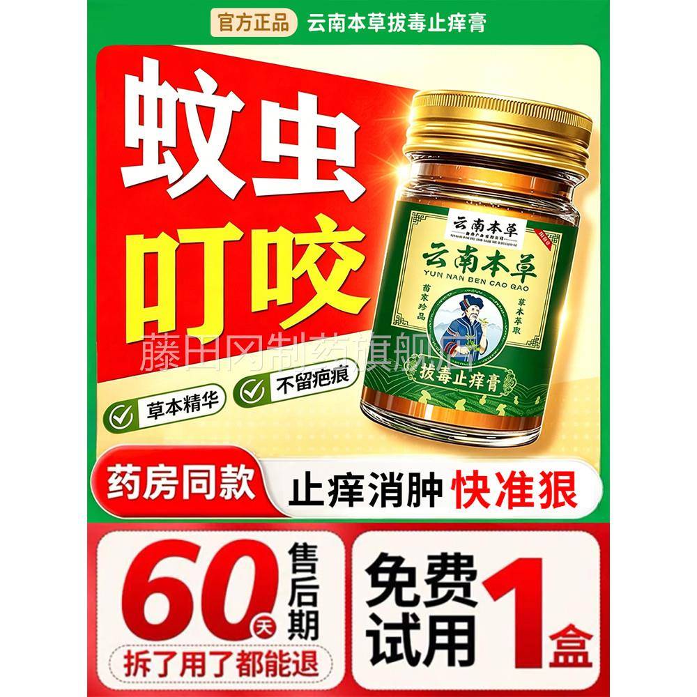 南本草拔毒止痒膏湿 50g云 皮肤瘙痒GIY痒疹蚊虫红叮咬外用草本乳